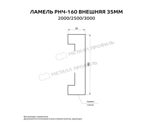 Ламель РНЧ-160 внешняя 35 мм Валори Колор