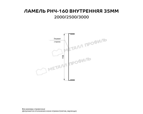 Ламель РНЧ-160 внутренняя 35 мм НорманМП