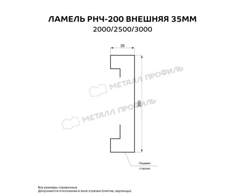 Ламель РНЧ-200 внешняя 35 мм НорманМП