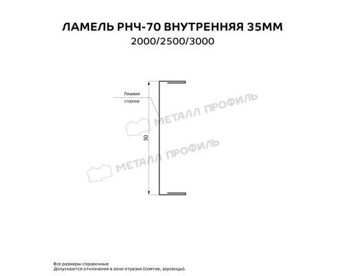 Ламель РНЧ-70 внутренняя 35 мм ВикингМП Стандарт