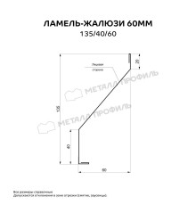 Ламель-жалюзи 60 мм 135/40/60 Валори Колор