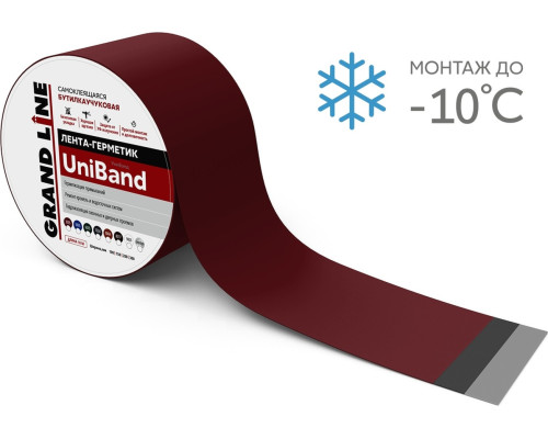Лента герметизирующая Grand Line UniBand самоклеящаяся 3мх5см RAL 3005 красная в Москве