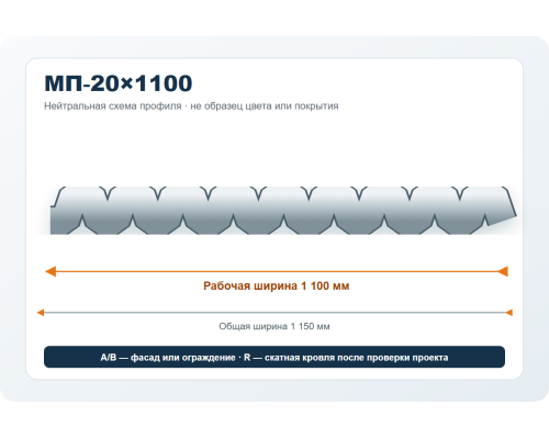 Профлист МП-20х1100 Puretech Mat 0,5 мм