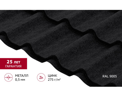 Металлочерепица Классик v01 0,5 Velur X RAL 9005 черный в Москве