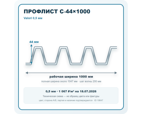 Профлист С-44х1000 Valori 0,5 мм в Москве