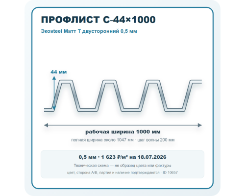 Профлист С-44х1000 Экоsteel Матт T двусторонний 0,5 мм в Москве