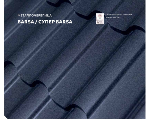 Супер Барса (1180/1080) ПЭ стандартная палитра 0.45